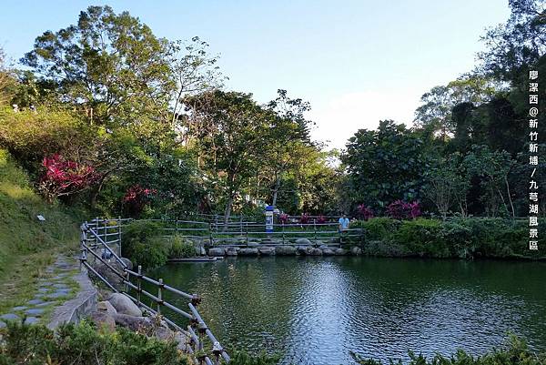 【新竹/新埔】九芎湖風景區