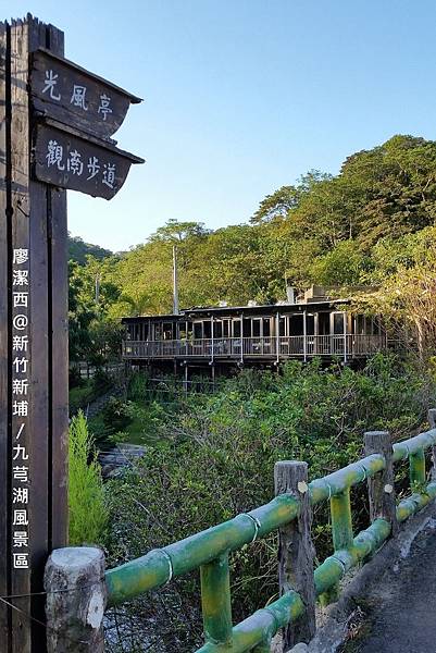 【新竹/新埔】九芎湖風景區