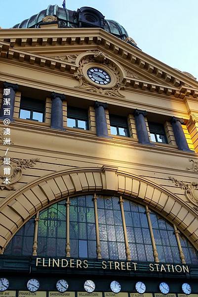 墨爾本/Flinders Street Station