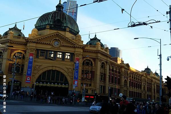 墨爾本/Flinders Street Station