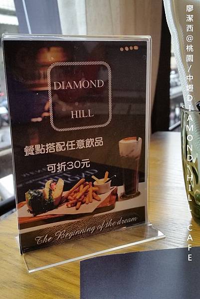 【中壢】Diamond Hill Cafe