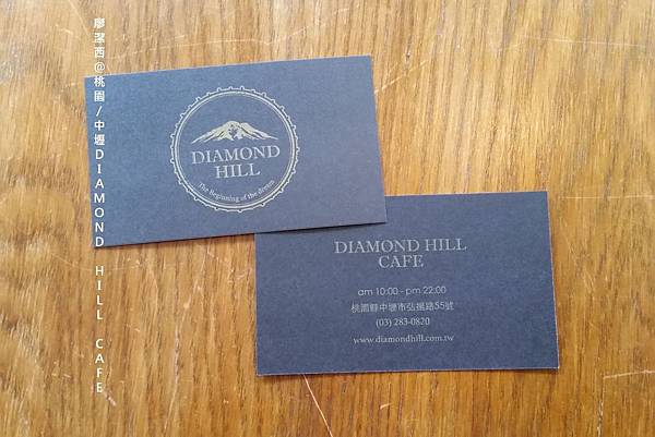 【中壢】Diamond Hill Cafe