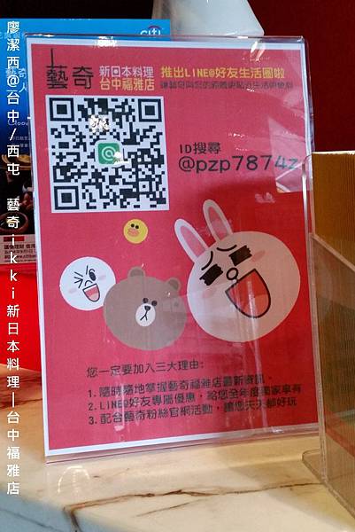 【台中/西屯】藝奇ikki新日本料理/台中福雅店