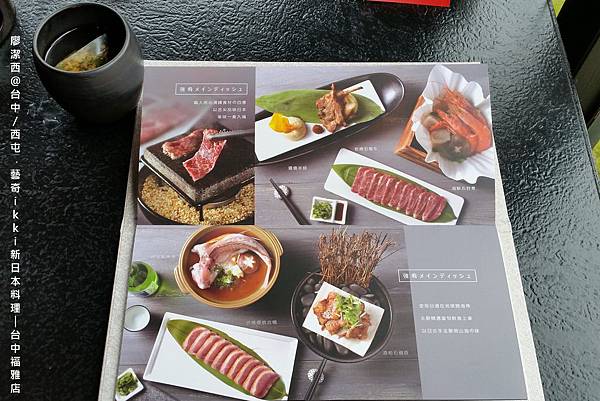 【台中/西屯】藝奇ikki新日本料理/台中福雅店