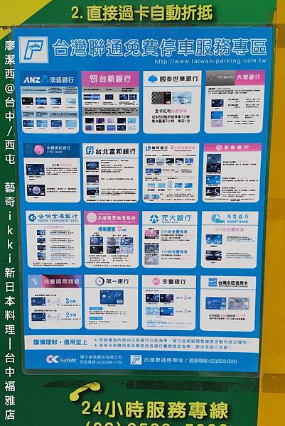 【台中/西屯】藝奇ikki新日本料理/台中福雅店