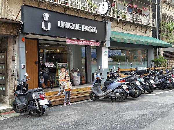【台北】UNIQUE PASTA維一義大利麵餐廳 【台北】UNIQUE PASTA維一義大利麵餐廳