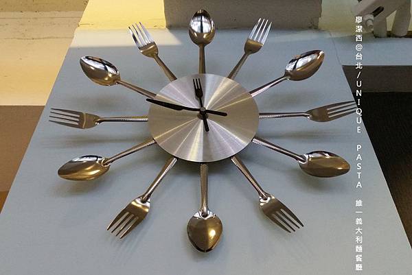 【台北】UNIQUE PASTA維一義大利麵餐廳