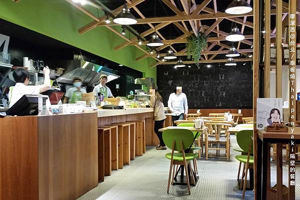 【台北】泰板燒Thaipanyaki