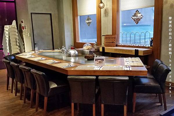 【台北】泰板燒Thaipanyaki