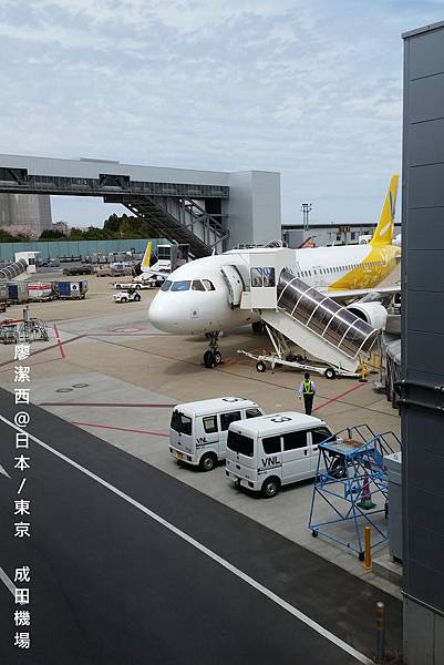 2016/04抵達東京成田機場