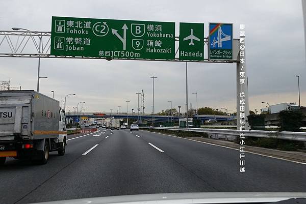 2016/04 東京成田機場到小江戶川越