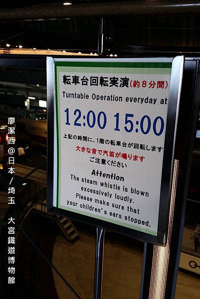 2016/04日本/大宮 鐵道博物館