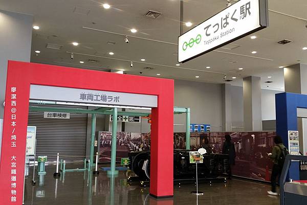 2016/04日本/大宮 鐵道博物館