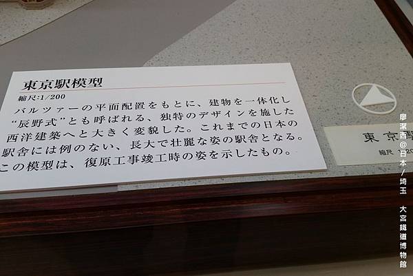 2016/04日本/大宮 鐵道博物館