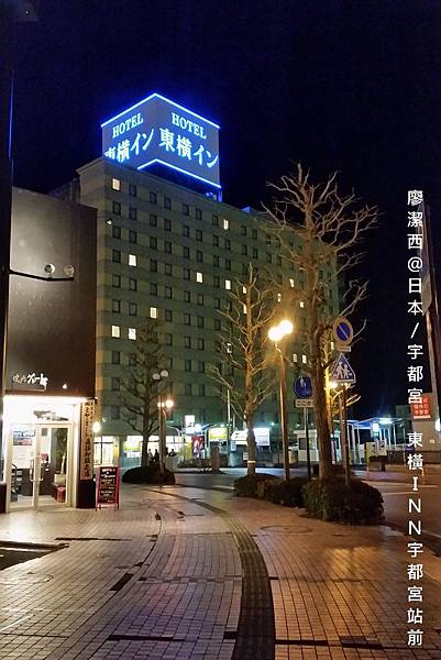 2016/04日本/宇都宮 東橫INN宇都宮站前