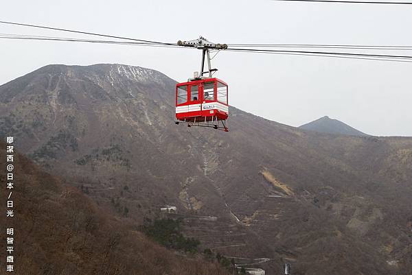 2016/04栃木/日光 前往明智平纜車站