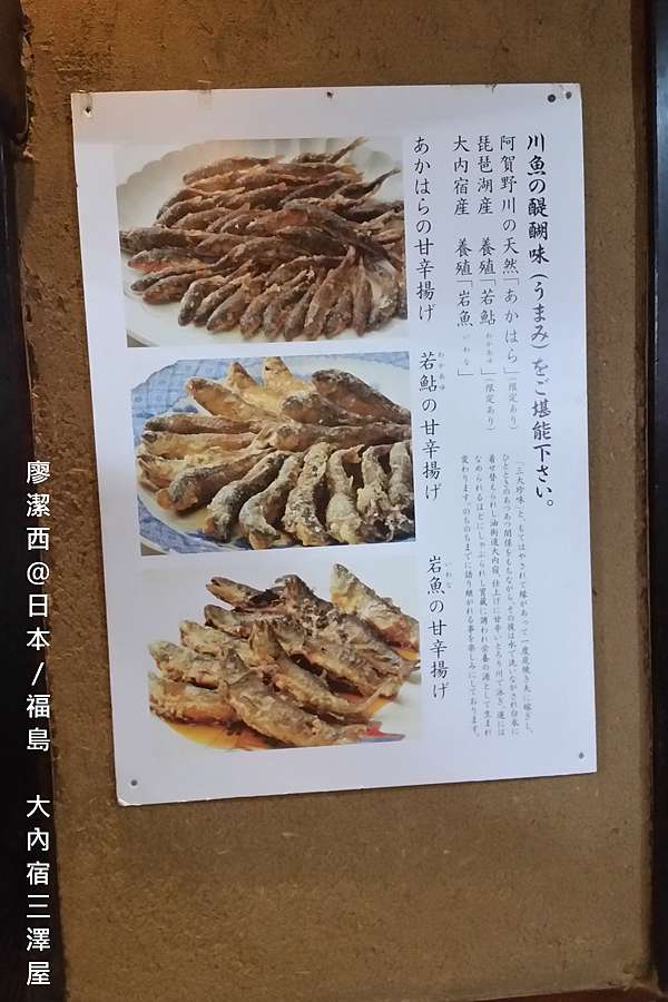 帶孩子一起去日本72 東北自駕遊 福島縣南會津 16 04 日本三大茅草屋聚落之一的大內宿 大內宿必吃美食之大蔥蕎麥麵 高遠そば 三澤屋みさわや