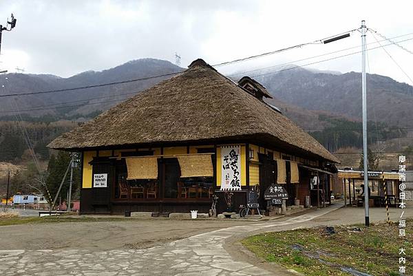 2016/04日本/福島 大內宿 