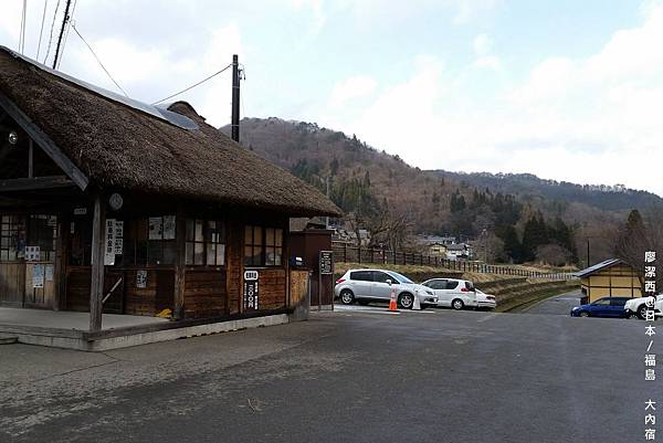 2016/04日本/福島 大內宿 