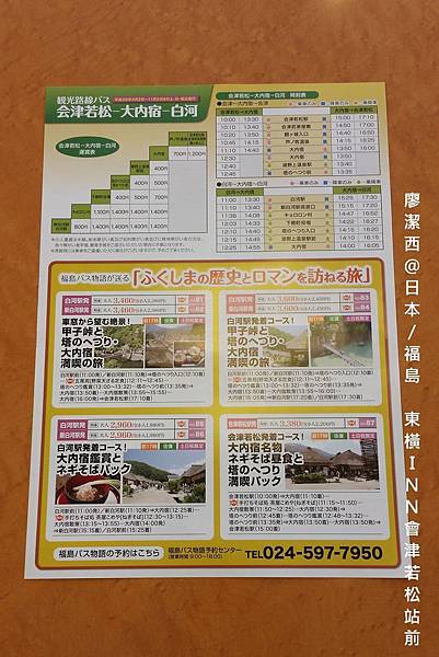 2016/04日本/福島 東橫INN會津若松站前