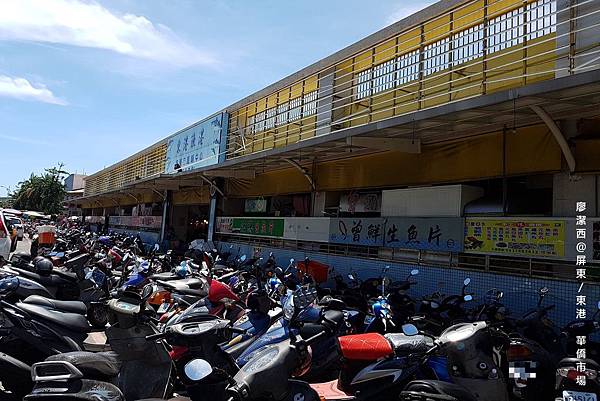 【屏東/東港】華僑市場