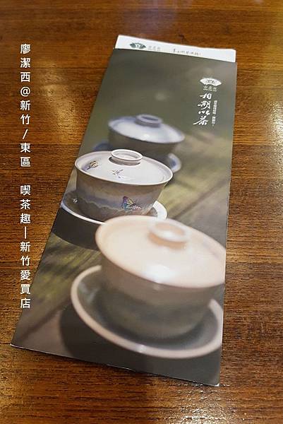 【新竹/東區】喫茶趣(新竹愛買店)