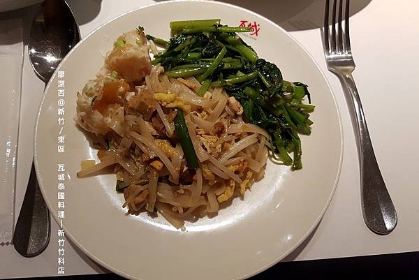 【新竹/東區】瓦城泰國料理(新竹竹科店)