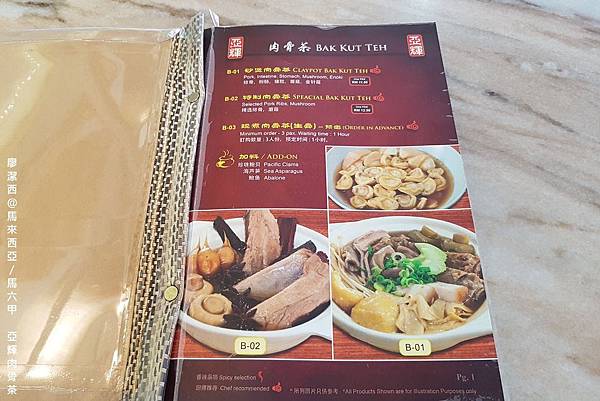 【馬來西亞/馬六甲】亞輝肉骨茶