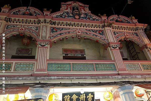 【馬來西亞/馬六甲】雞場街夜市