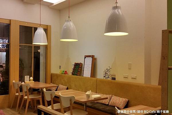 【苗栗/頭份】BQ Cafe'親子餐廳