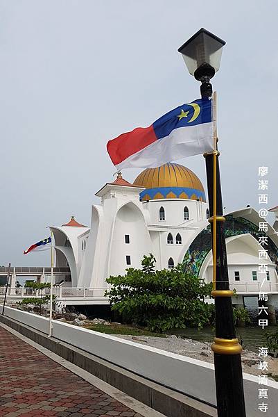 【馬來西亞/馬六甲】海峽清真寺