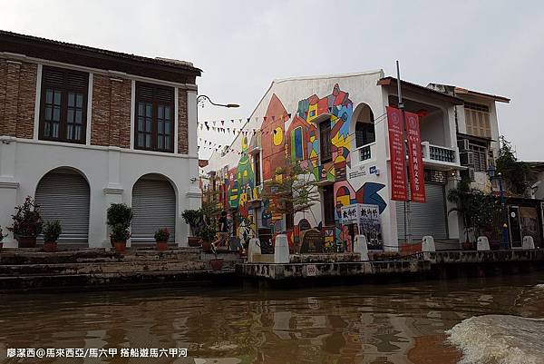 【馬來西亞/馬六甲】搭船遊馬六甲河