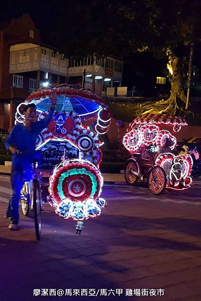 【馬來西亞/馬六甲】雞場街夜市