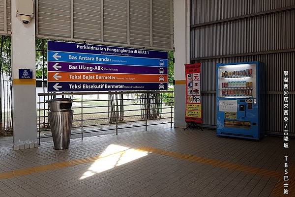 【馬來西亞/吉隆坡】吉隆坡TBS巴士站