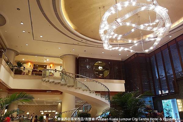 【馬來西亞/吉隆坡】Pullman Kuala Lumpur City Centre Hotel & Residences