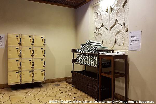 【馬來西亞/吉隆坡】Pullman Kuala Lumpur City Centre Hotel & Residences