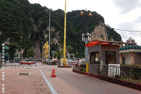 【馬來西亞/吉隆坡】黑風洞