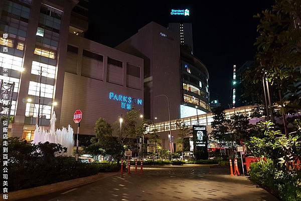 【馬來西亞/吉隆坡】從飯店走到對面百盛百貨公司