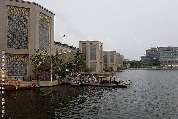 【馬來西亞/布城】粉紅清真寺