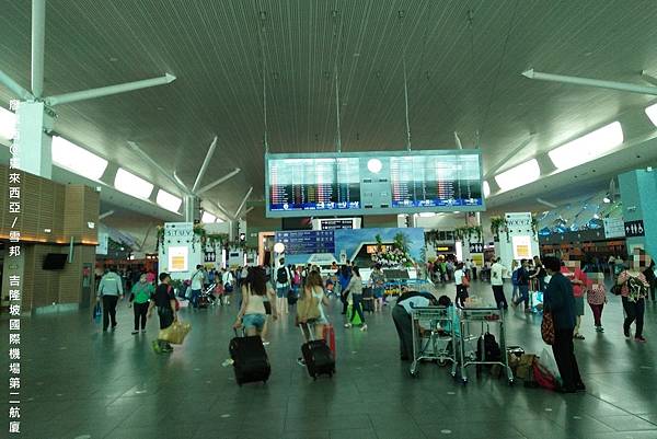 【馬來西亞/吉隆坡】吉隆坡國際機場