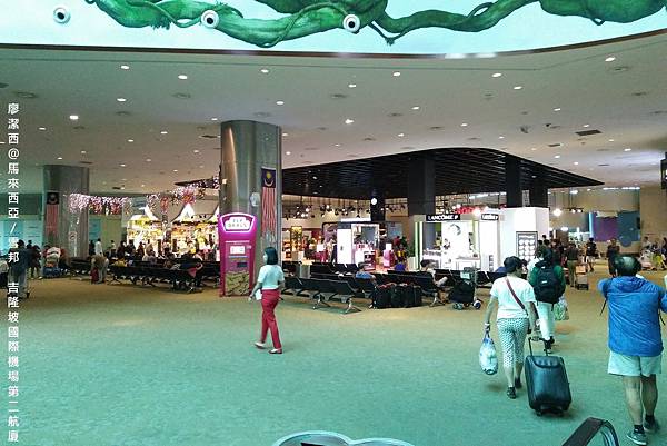 【馬來西亞/吉隆坡】吉隆坡國際機場