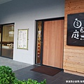 【苗栗/苗栗市】自由庭日式鍋物