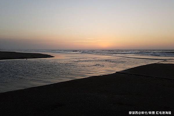 【新竹/新豐】紅毛港海邊