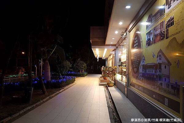 【苗栗/竹南】天仁喫茶趣(竹南店)