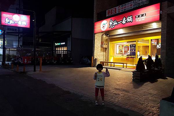【苗栗/頭份】鬼椒一番鍋(頭份店) 【苗栗/頭份】鬼椒一番鍋(頭份店)