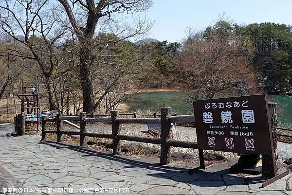 2016/04日本/福島 盤梯朝日国立公園五色沼湖沼區─毘沙門沼