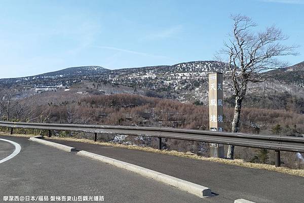 2016/04日本/福島 盤梯吾妻山岳觀光道路