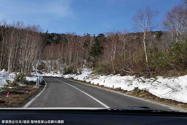 2016/04日本/福島 盤梯吾妻山岳觀光道路