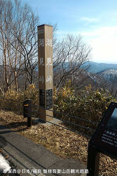 2016/04日本/福島 盤梯吾妻山岳觀光道路