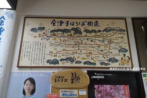 2016/04日本/福島 喜多方車站